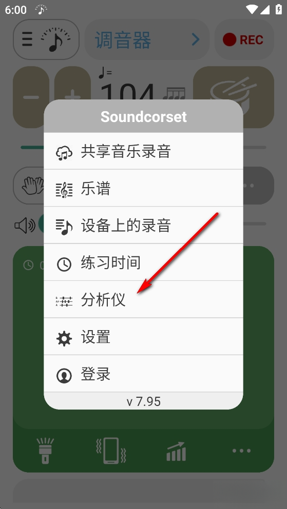 调音器和节拍器最新版