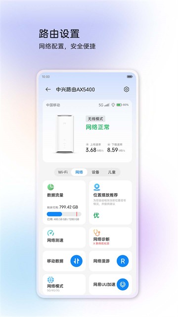 中兴智慧生活正版截图2