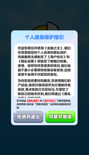 金曲之王赚钱软件截图1