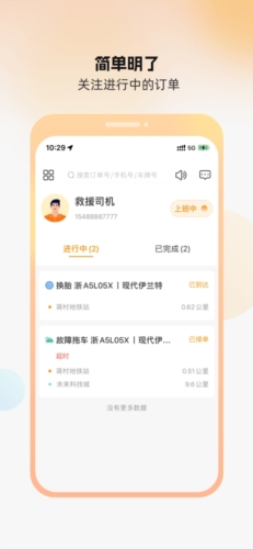 点点救援司机端截图2