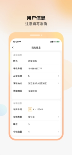 点点救援司机端截图0