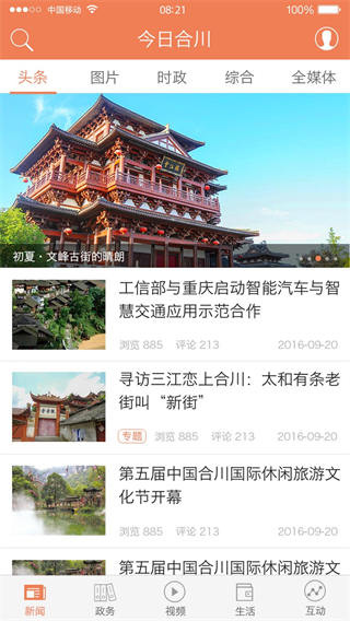 今日合川截图0