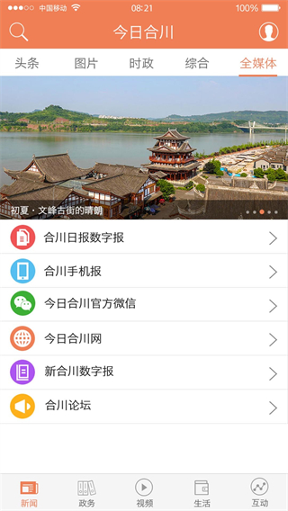 今日合川截图1