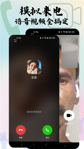 随时来电截图3