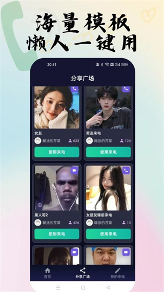 随时来电截图2