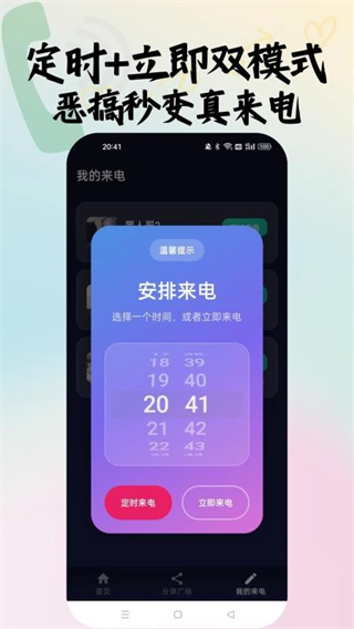 随时来电截图0