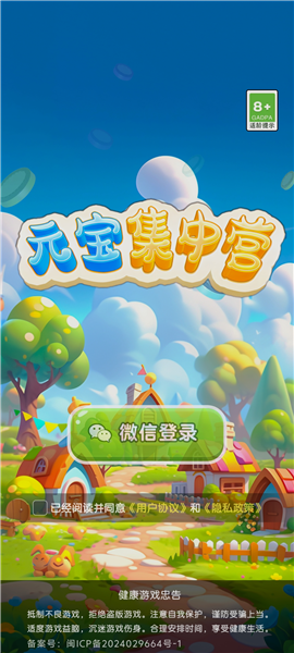 元宝集中营正版截图0