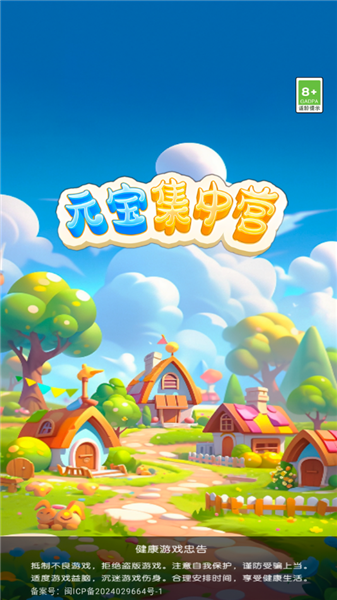 元宝集中营正版