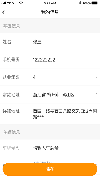 点点救援司机端