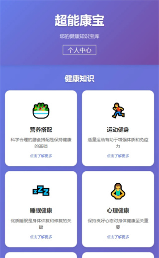 超能康宝截图2