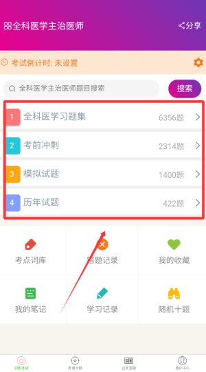 全科医学主治医师