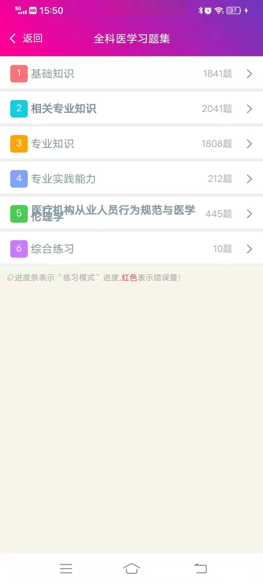 全科医学主治医师截图1