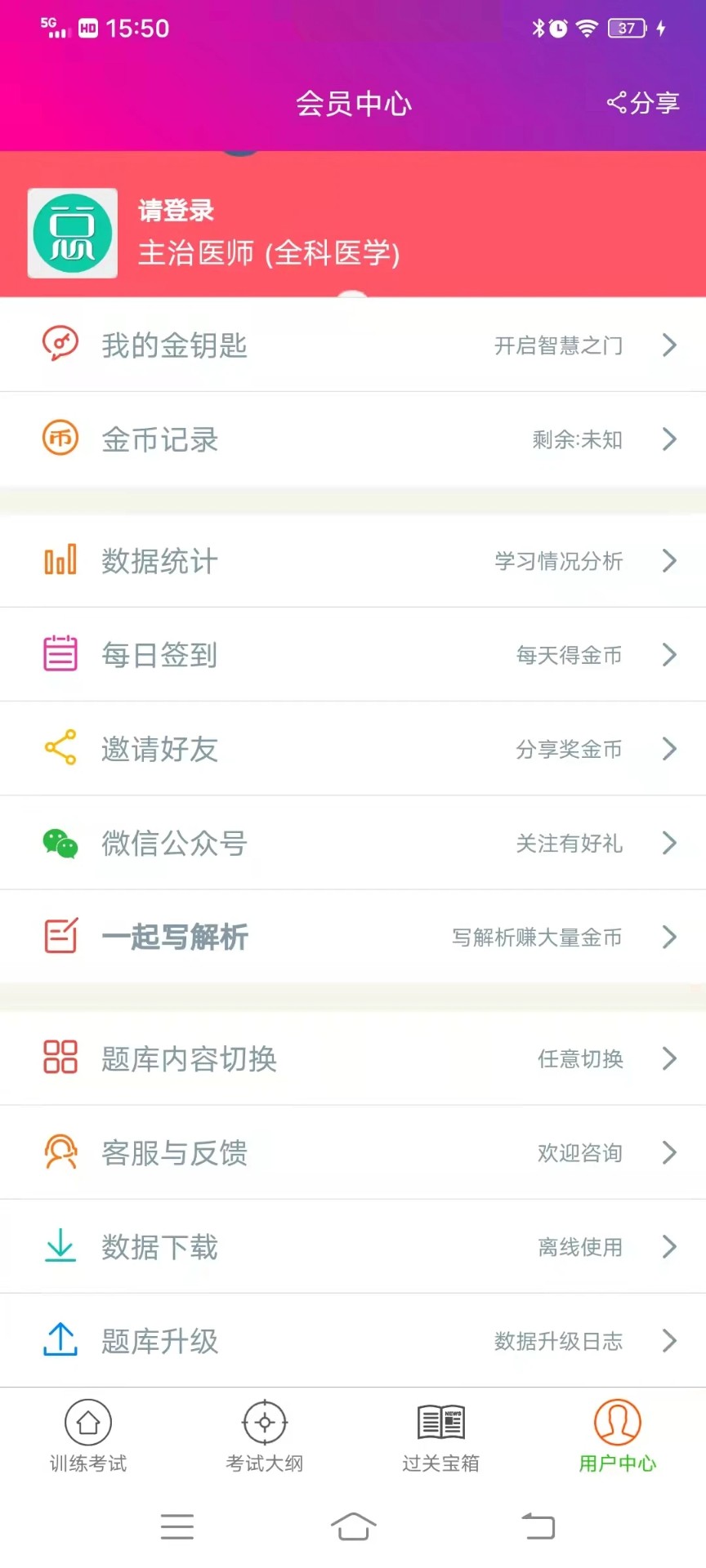 全科医学主治医师截图0