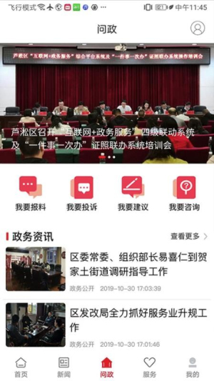 掌上芦淞截图2