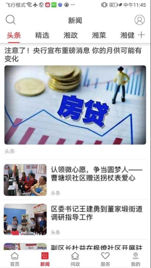 掌上芦淞截图0