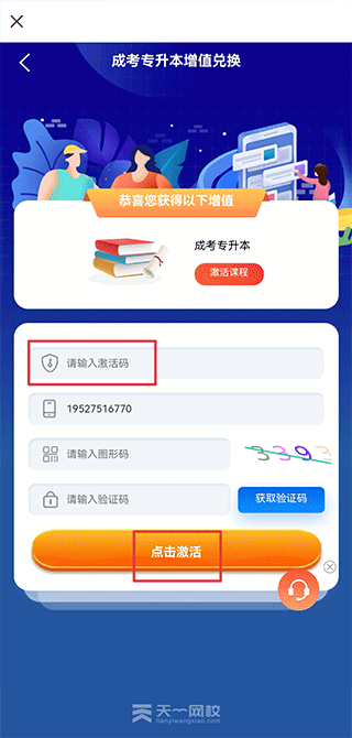 天一网校最新版