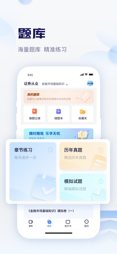 天一网校最新版截图1