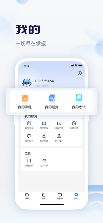 天一网校最新版截图2