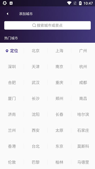 中国天气安卓版