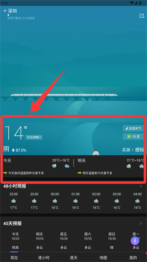 中国天气安卓版