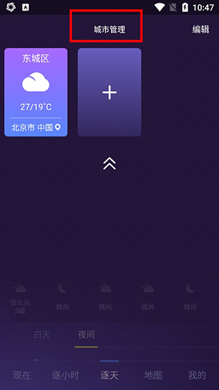 中国天气安卓版