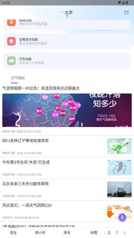 中国天气安卓版截图1