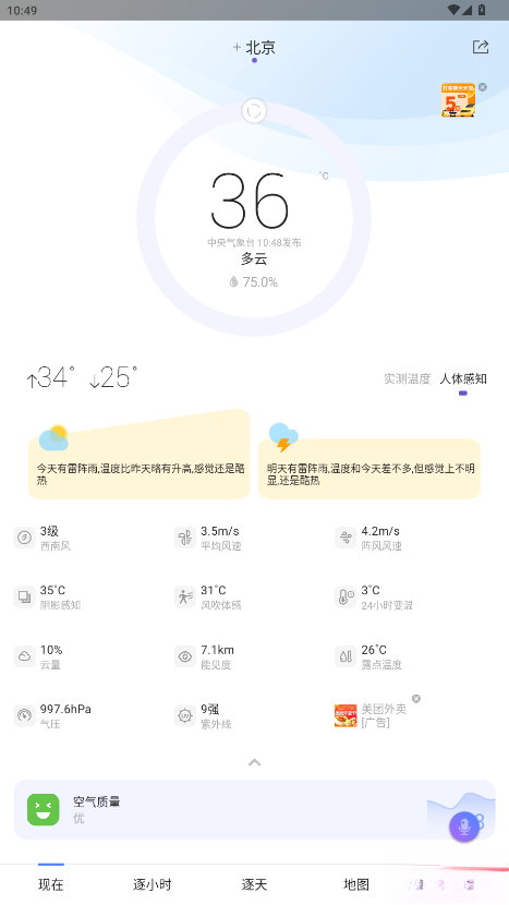 中国天气安卓版截图4