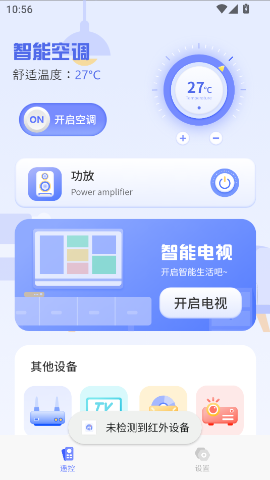 红外线遥控器截图0