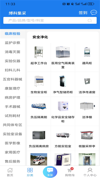 博科集采截图1