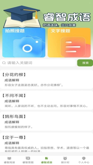 睿智宝典截图0