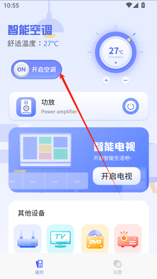 红外线遥控器