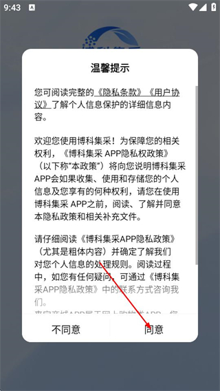 博科集采