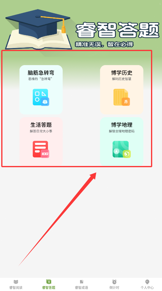 睿智宝典