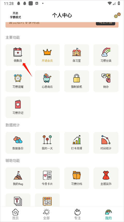 小习惯正版