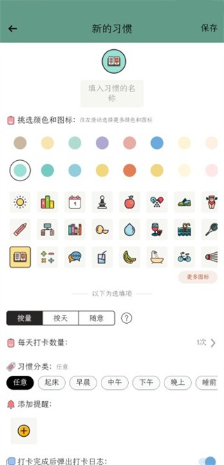 小习惯正版截图2