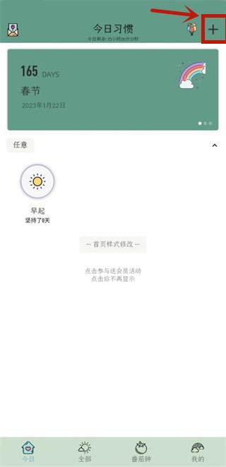 小习惯正版截图1