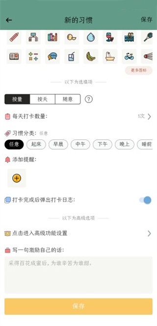 小习惯正版截图3