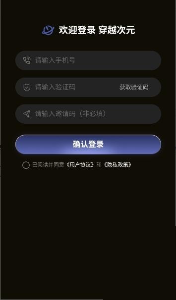 穿越次元截图1