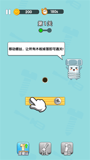 打螺丝达人游戏