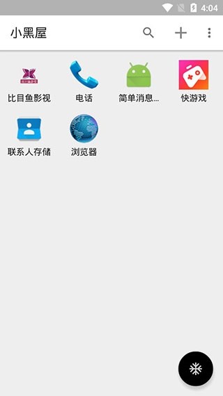 小黑屋正版截图3