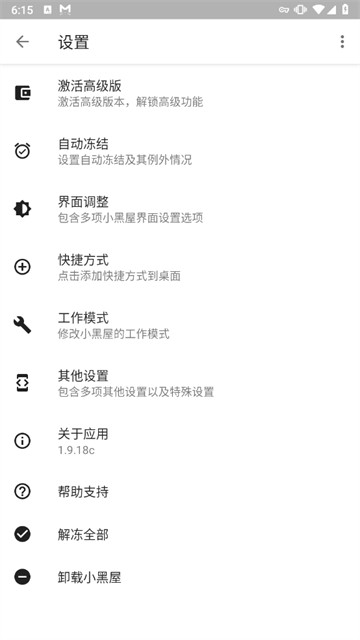 小黑屋正版截图0
