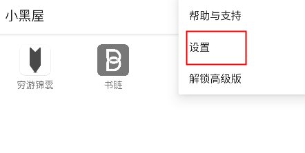 小黑屋正版