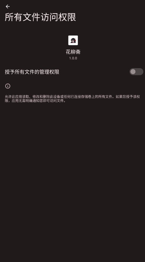 花柳斋
