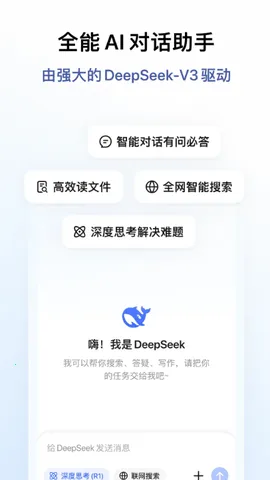 深度求索deepseek  安卓版截图1