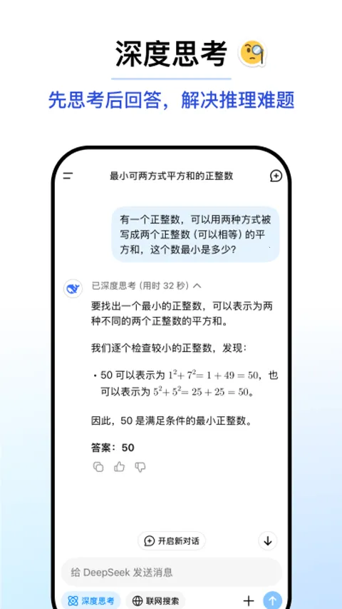 深度求索deepseek  安卓版截图3