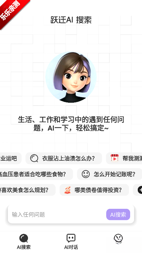 跃迁AI最新版