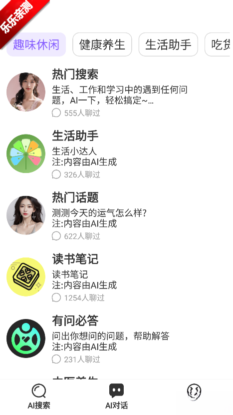跃迁AI最新版