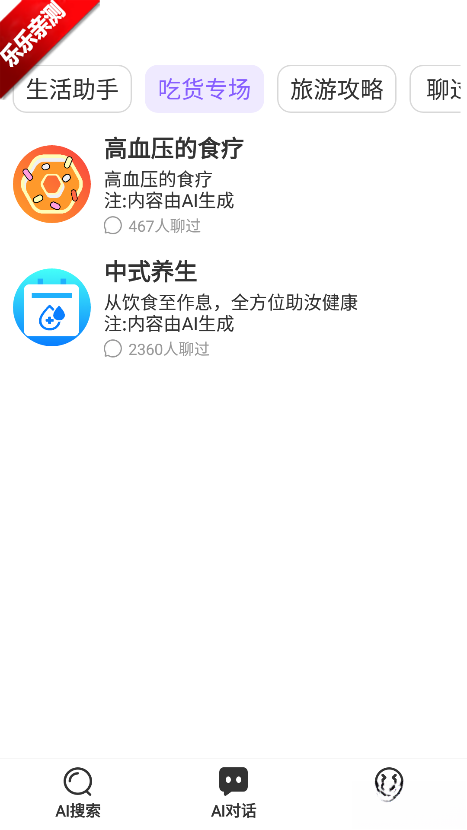 跃迁AI最新版