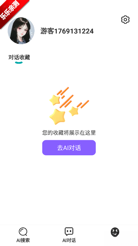 跃迁AI最新版