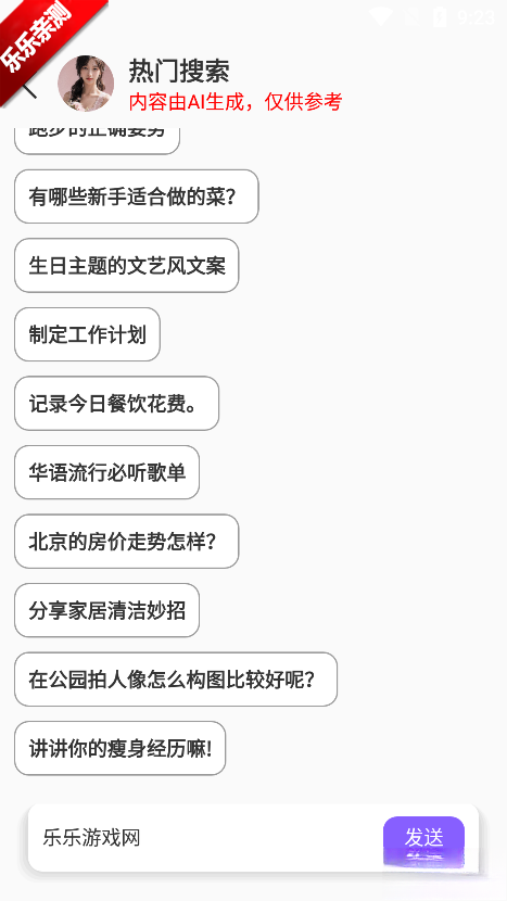 跃迁AI最新版